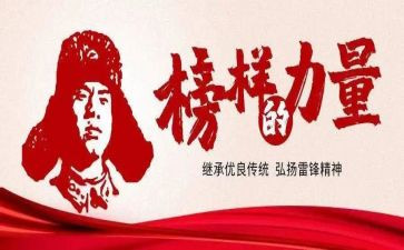 2024年小学雷锋月活动方案优秀5篇