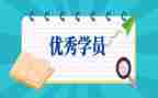 省培学员自我鉴定模板6篇
