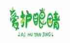 蓝眼睛棕眼睛读后感推荐5篇