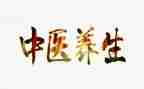 养生店开业致辞稿5篇