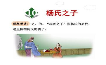 《杨氏之子》优秀教案5篇