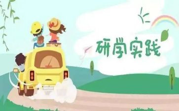 学生研学心得7篇