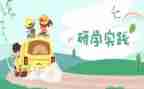 学生研学心得7篇
