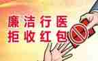 医德医风自查报告5篇