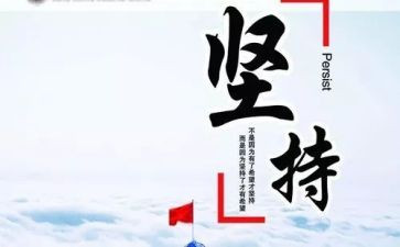 讲毅力的作文通用5篇