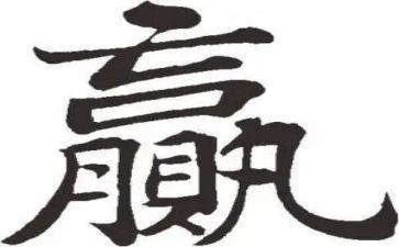 共赢的作文8篇