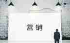 关于营销培训心得5篇