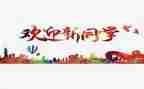 迎新春演讲稿5篇