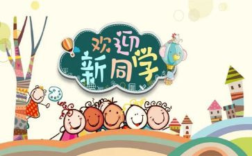 公司迎新活动方案8篇