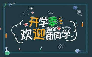 幼儿园迎新活动方案优质6篇