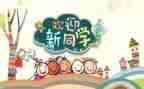 公司迎新活动方案8篇