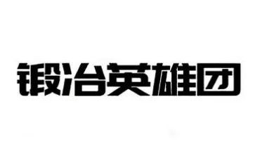 英雄颂心得体会优质6篇