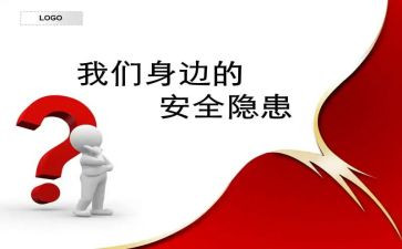 安全隐患整改报告范文6篇