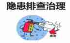 学校安全隐患排查自查报告8篇