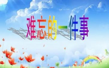 令我印象深刻的作文600字7篇