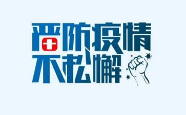 疫情下的学校安全工作总结5篇