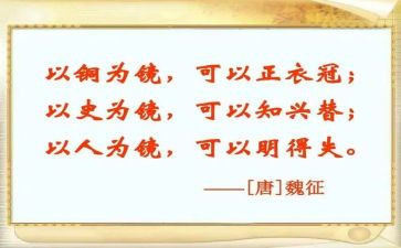 以史为镜发言稿范文通用8篇