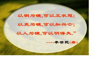 以史为镜发言稿范文推荐8篇