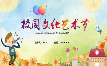 科技艺术节+讲话稿6篇