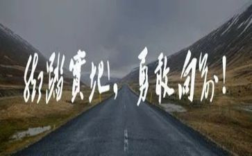 创新勇担当演讲稿6篇