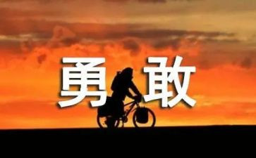 我勇敢的作文300字6篇