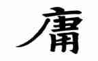 庸懒散推自查报告6篇
