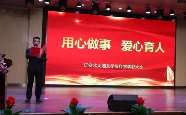 用心做心得6篇