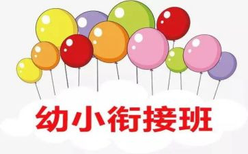幼小工作总结7篇
