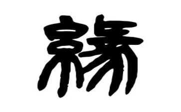 不解之缘作文7篇