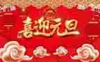 小学庆元旦活动方案8篇