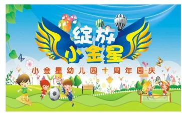 幼儿园庆祝国庆活动方案7篇