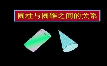 小学圆柱体积教案6篇