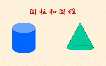 小学数学圆柱体积教案7篇
