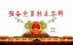 2024年预备期转正申请书5篇