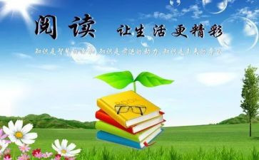 阅读社会调查报告8篇