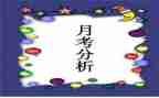 月考核表个人工作总结2023精选7篇
