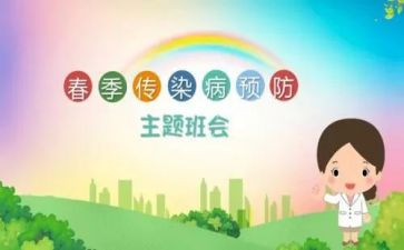 预防疾病大班健康教案7篇