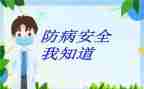 大班预防感冒教案8篇