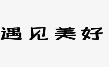 《遇见自己》读后感5篇