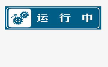 运行个人工作总结8篇