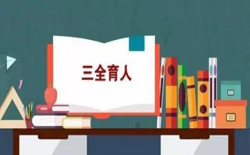 教书育人楷模心得体会范文5篇