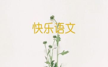 语文总结作文精选8篇