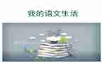 语文寒假学习计划5篇