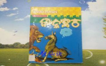 读伊索寓言后感600字作文7篇