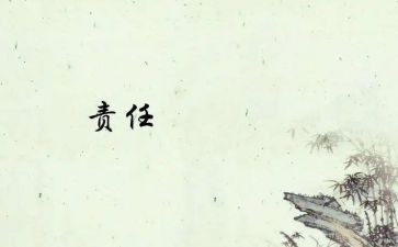 责任的演讲稿优质8篇