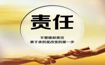 跟责任有关的演讲稿精选7篇