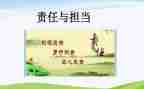 担起责任演讲稿7篇