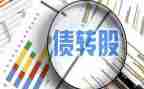 债权抵押合同8篇