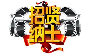 关于招聘的心得体会8篇
