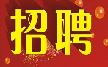 18年度招聘工作计划7篇